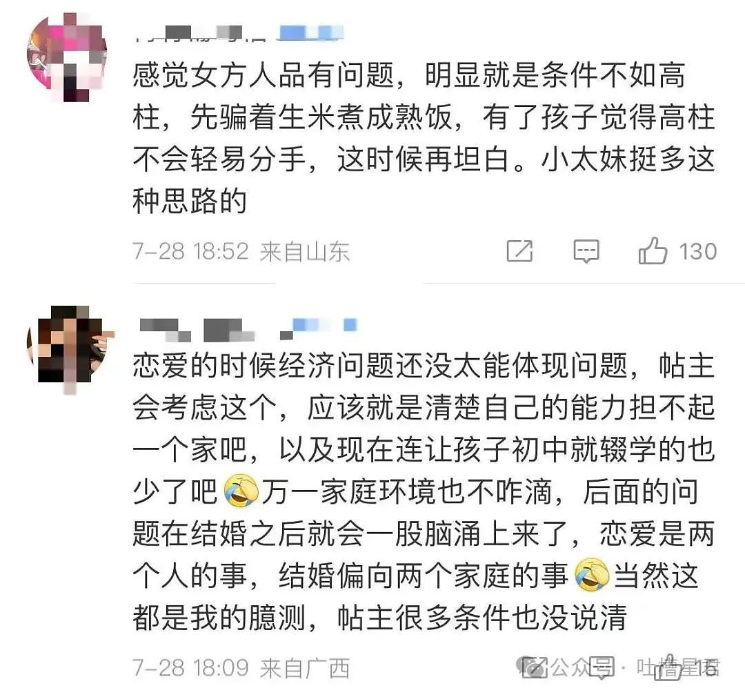 【爆笑】“女友怀孕后终于对我坦白学历?”啊啊啊,学历诈骗简直太离谱了(组图) - 6
