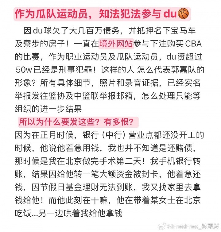 冲上热搜!中国男篮徐杰被曝赌球欠债数百万,多次出轨约炮(组图) - 9