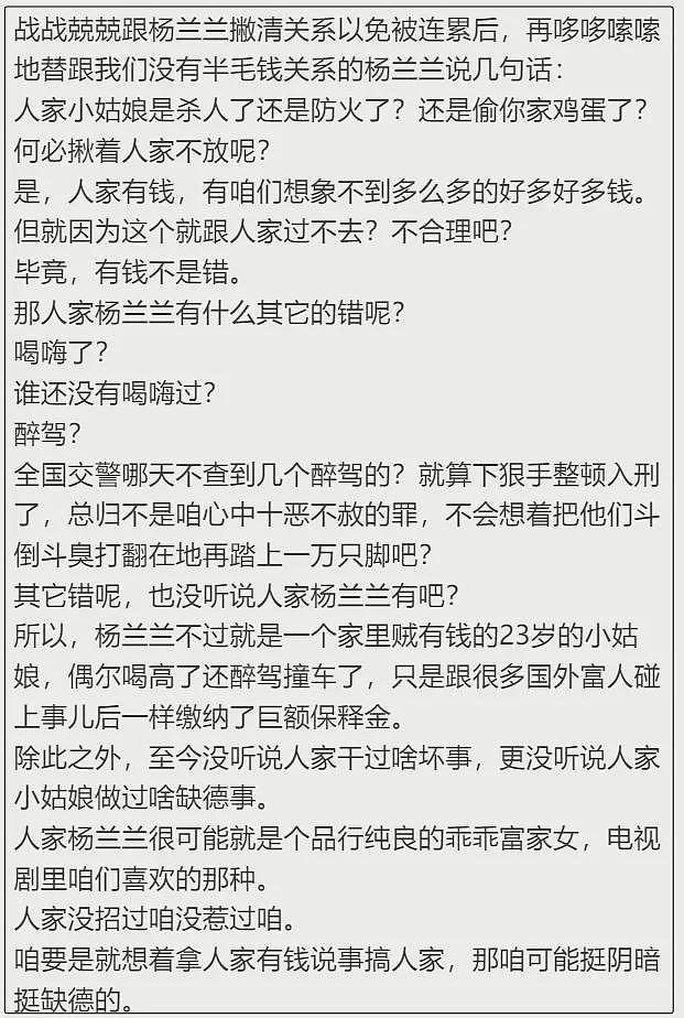 知名品牌力挺杨兰兰：她品行纯良，有钱不是错，谁还没喝嗨过？（组图） - 4