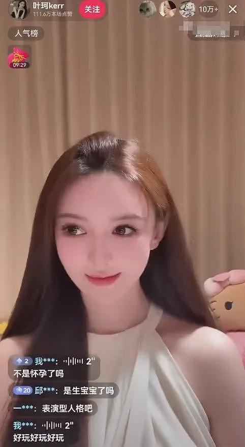 叶珂直播说漏嘴：身上还留有他的印记！知情人曝黄晓明被她设局（组图） - 3