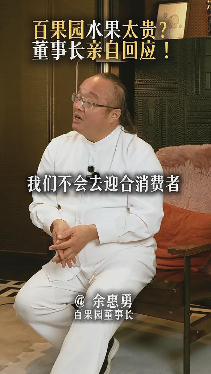 热搜第一！百果园董事长回应水果太贵：我们不会迎合消费者，在教育消费者成熟（组图） - 2