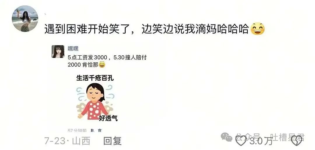 【爆笑】“倒霉的时候如何安慰自己？”哈哈哈，自我疗愈的方法全靠健忘（组图） - 7