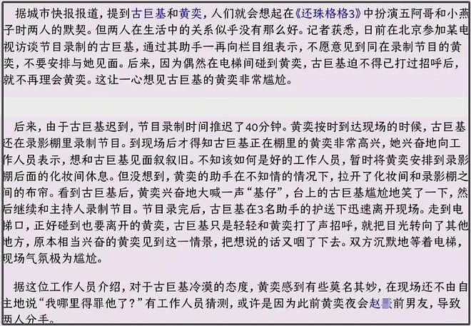 波及多位明星!黄奕翻车前夫爆料被扒,7个瓜有4个被证实是真的(组图) - 14