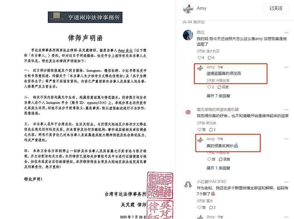 从泳池照到AI伪造,女星AMY深陷释永信谣言风暴,引发热议!(组图) - 8