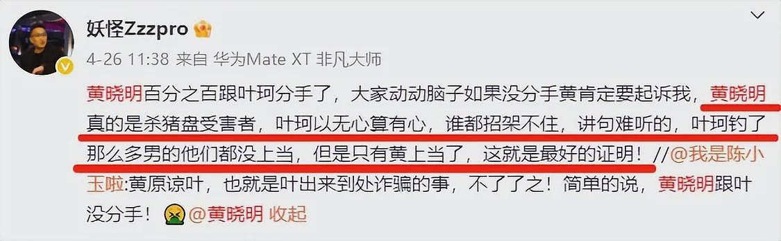 叶珂直播说漏嘴：身上还留有他的印记！知情人曝黄晓明被她设局（组图） - 13