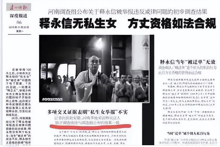 释永信1987年已被开除，少林老方丈绝笔信曝光（组图） - 4