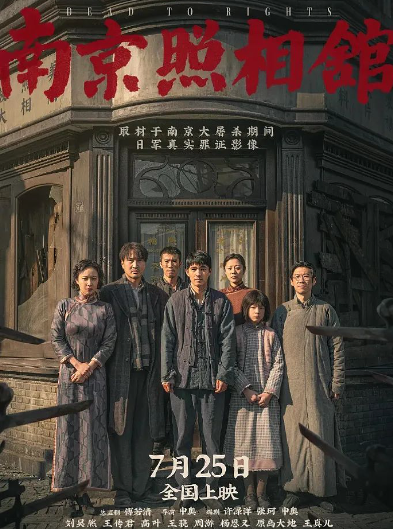 《南京照相馆》大爆!日本网民跳脚!中国网友:破防太早还有《731》(组图) - 1