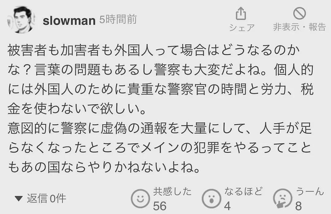 中国13岁女孩在京都被美国游客殴打！日本网友却指责中国人夸大其词（组图） - 6