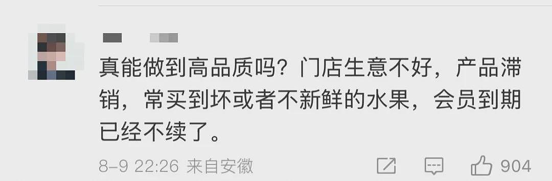 热搜第一！百果园董事长回应水果太贵：我们不会迎合消费者，在教育消费者成熟（组图） - 7