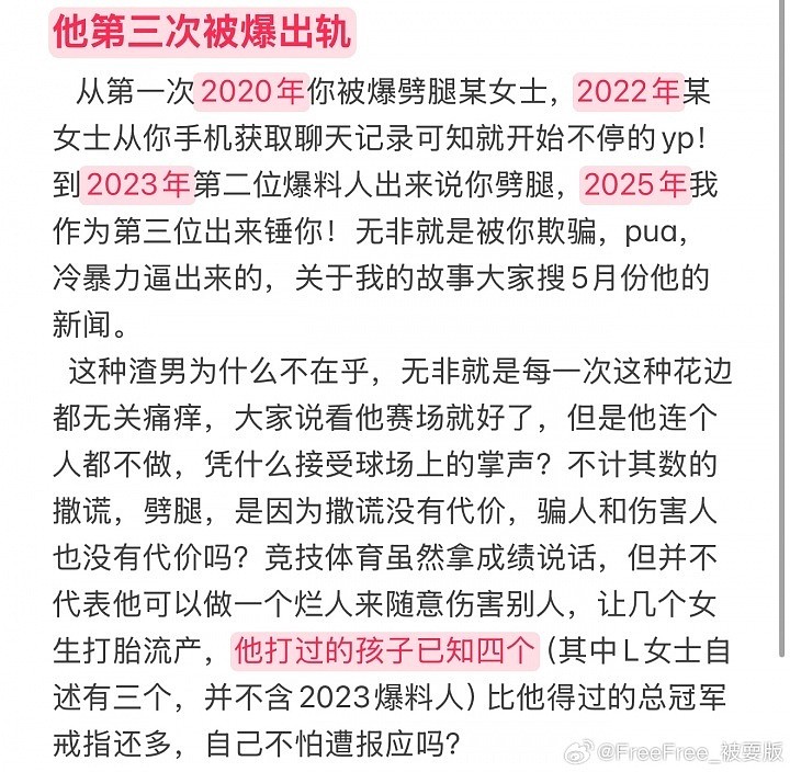 冲上热搜!中国男篮徐杰被曝赌球欠债数百万,多次出轨约炮(组图) - 3
