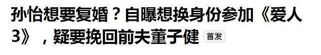 董子健孙怡被喊话:曾大秀恩爱的BE夫妇们,过期糖多甜如今就多苦(组图) - 1