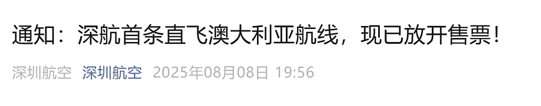 好消息!又一中国航司开通直飞澳洲航线,票价跳水,每周三趟(组图) - 1