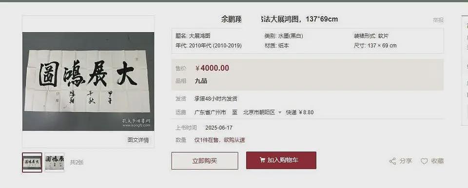 “国务院参事余鹏翔”，是假的！其频频亮相景区、医院活动，4个字“墨宝”被人挂4000元售卖（组图） - 3