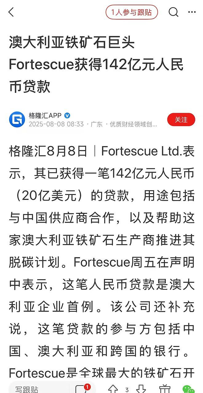 中澳贸易创历史新高！杨兰兰事件后，澳大利亚铁矿获得142亿贷款（组图） - 1