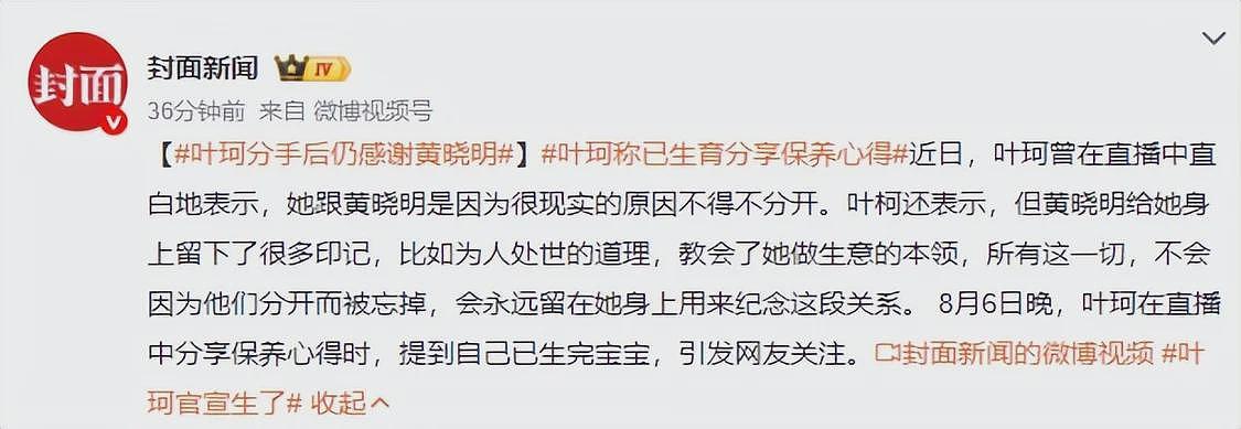叶珂直播说漏嘴：身上还留有他的印记！知情人曝黄晓明被她设局（组图） - 12