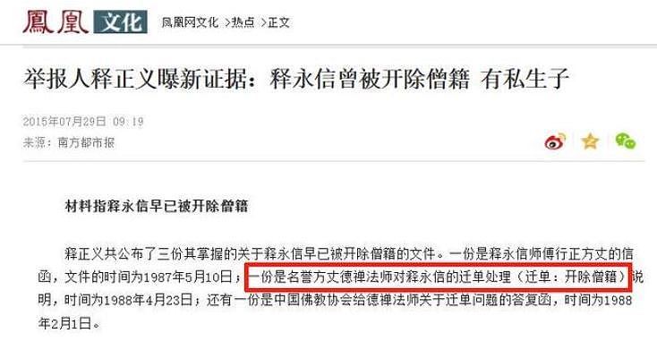 释永信1987年已被开除，少林老方丈绝笔信曝光（组图） - 3