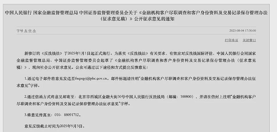 存款取款单笔超5万元，还要不要说明“来源”和“用途”？央行、证监会等三部门发文，口径有变（组图） - 1