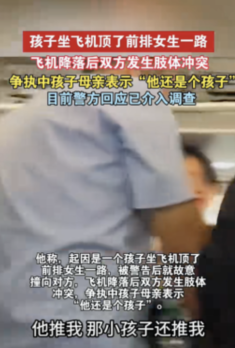 熊孩子引发南航客机群殴!妈妈一句“他还是个孩子”炸翻网络(视频/组图) - 1