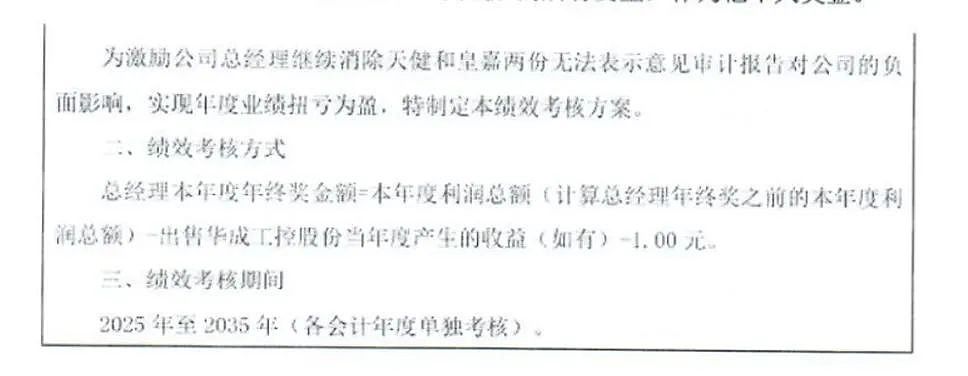 大瓜!知名机器人企业老总提议给自己发200万元固定月薪,被投资人“手撕”:这是在掏空公司(组图) - 2