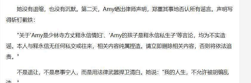 从泳池照到AI伪造,女星AMY深陷释永信谣言风暴,引发热议!(组图) - 11