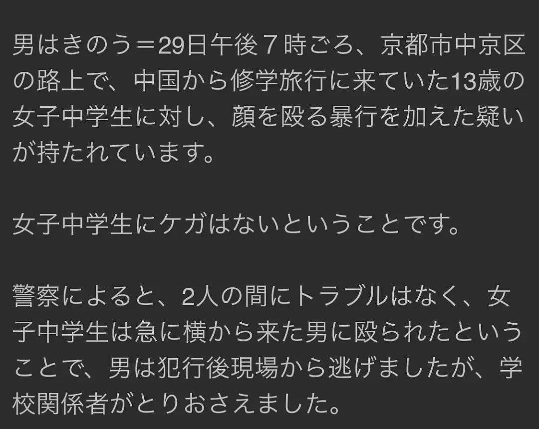 中国13岁女孩在京都被美国游客殴打！日本网友却指责中国人夸大其词（组图） - 3