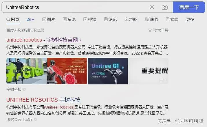 大型崇洋翻车现场:博主吹Unitree机器狗+嘲讽宇树,竟不知Unitree即宇树(组图) - 3