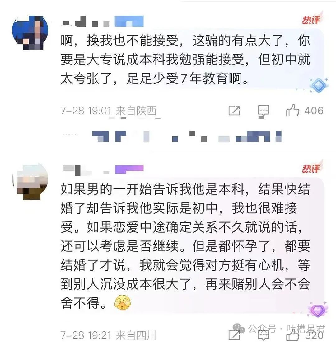 【爆笑】“女友怀孕后终于对我坦白学历?”啊啊啊,学历诈骗简直太离谱了(组图) - 8