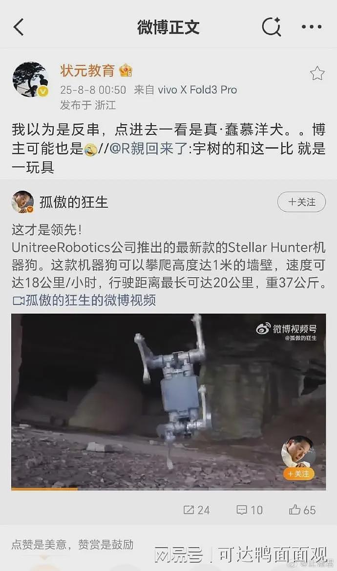 大型崇洋翻车现场:博主吹Unitree机器狗+嘲讽宇树,竟不知Unitree即宇树(组图) - 4
