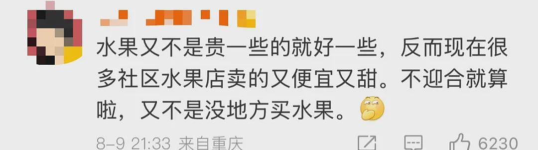 热搜第一！百果园董事长回应水果太贵：我们不会迎合消费者，在教育消费者成熟（组图） - 5