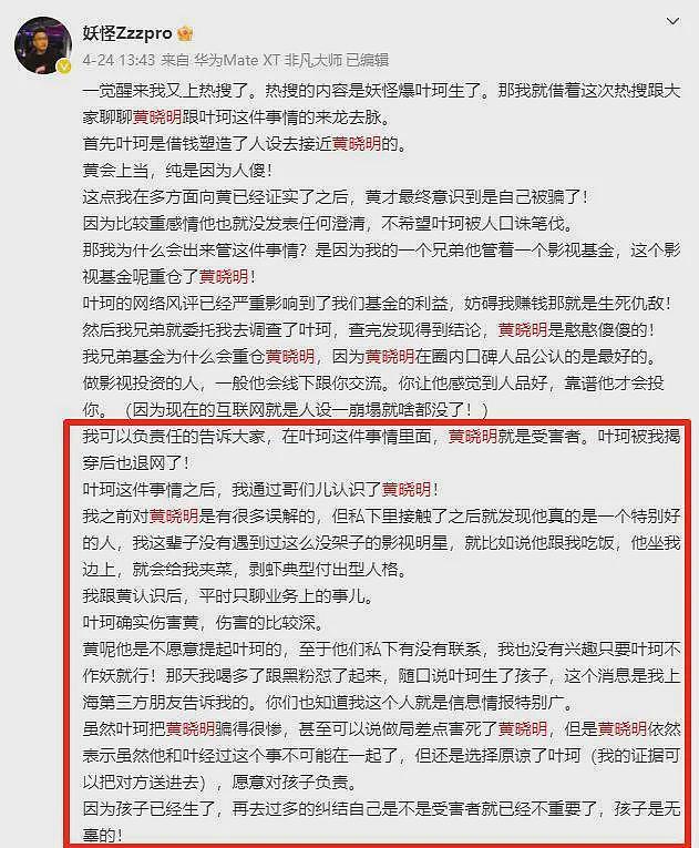 叶珂直播说漏嘴：身上还留有他的印记！知情人曝黄晓明被她设局（组图） - 14