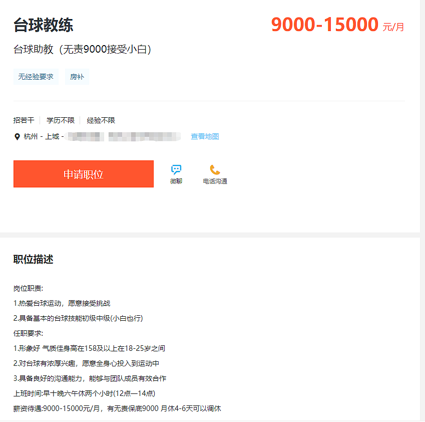 “美女助教”成“流量密码”,是谁让台球助教变了味?(组图) - 4