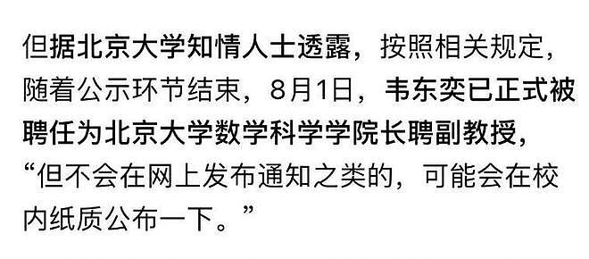 北大韦东奕食堂用餐，穿破洞旧T恤，晋升副教授仍吃5元菜（组图） - 7