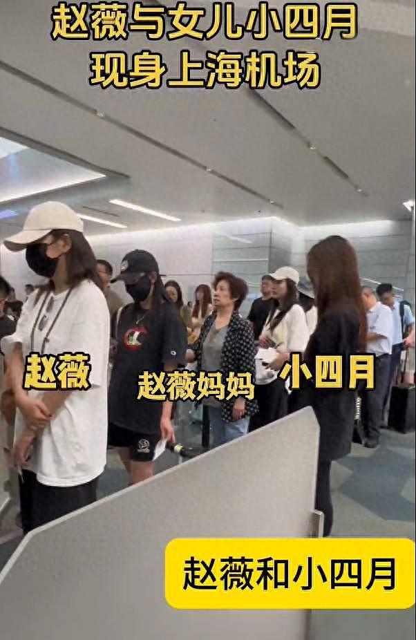 赵薇携妈妈女儿现身机场,75岁魏启颖显年轻,小四月又高又瘦(组图) - 1