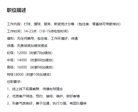 “美女助教”成“流量密码”,是谁让台球助教变了味?(组图) - 5