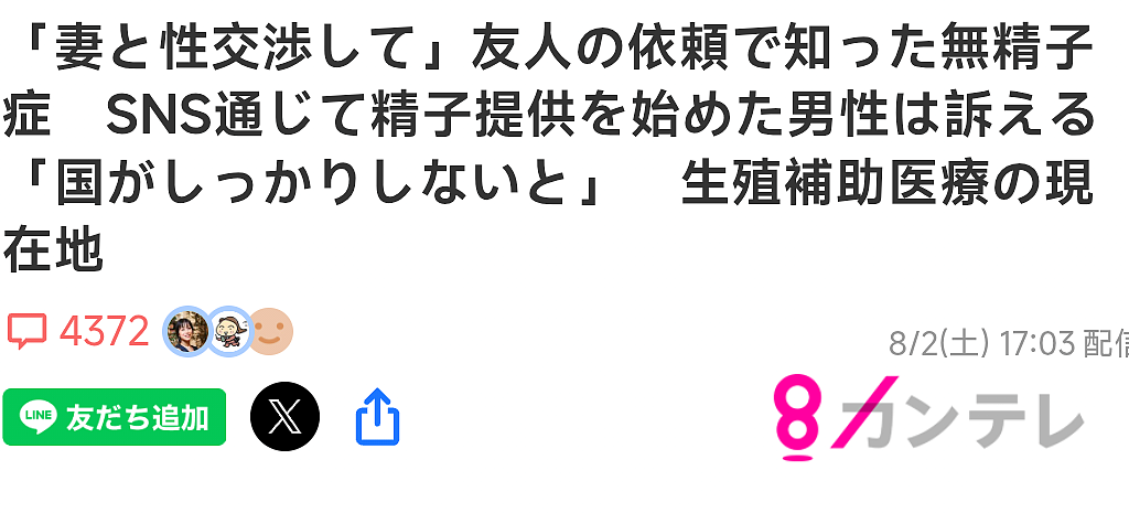 被好友求跟对方妻子上床帮助怀孕, 日本男子5年助20名女怀孕引发热议(组图) - 11