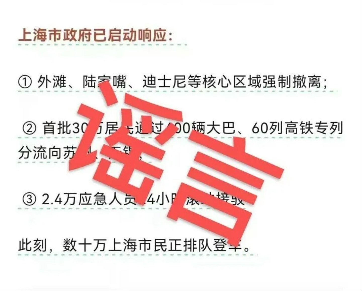男子AI生成“海啸撤离上海30万居民”假消息!引发公众恐慌被行拘(组图) - 3