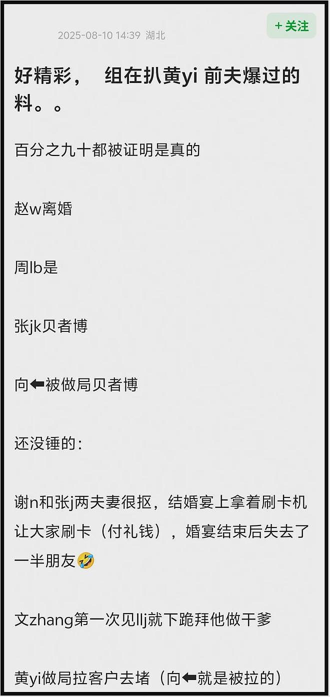 波及多位明星!黄奕翻车前夫爆料被扒,7个瓜有4个被证实是真的(组图) - 2