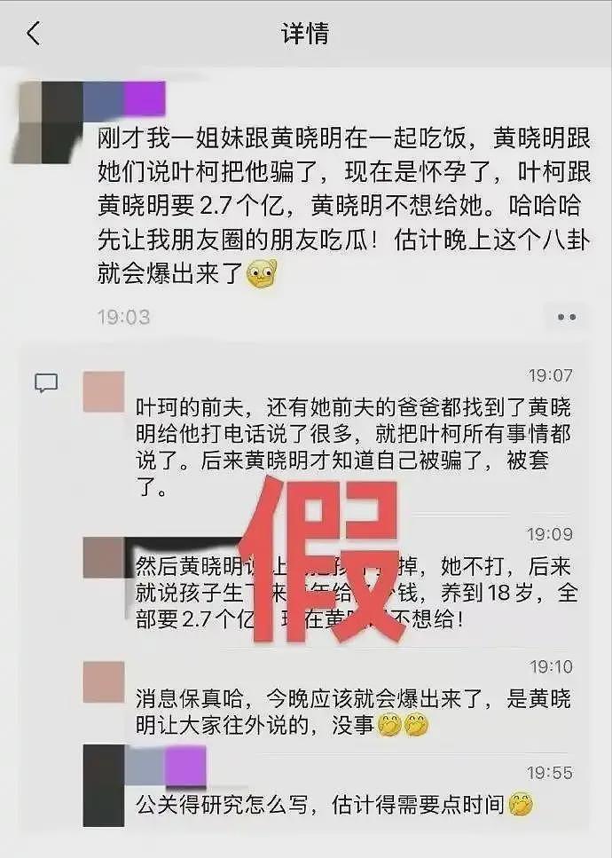 叶珂直播说漏嘴：身上还留有他的印记！知情人曝黄晓明被她设局（组图） - 7