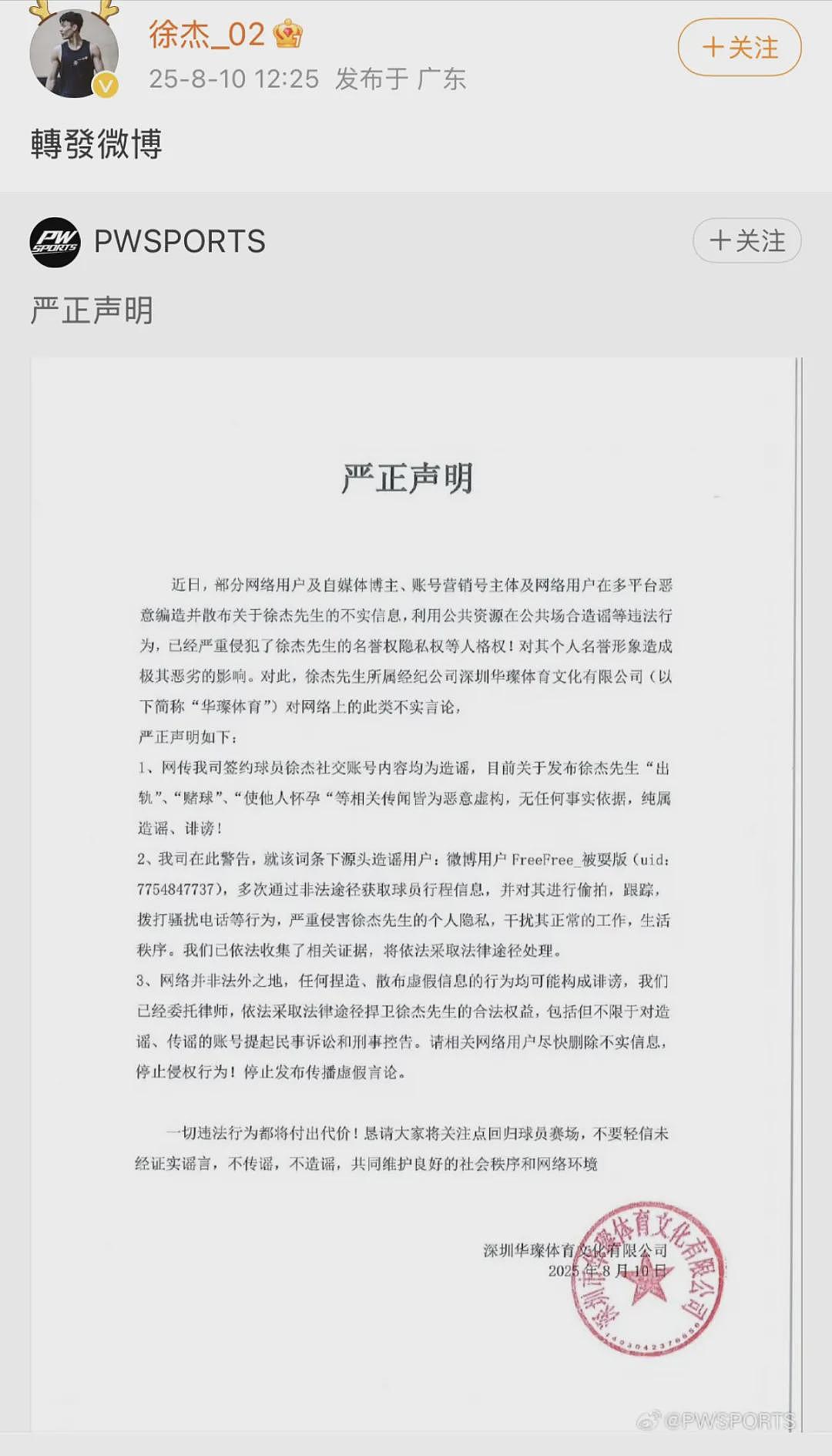 冲上热搜！知名运动员被曝