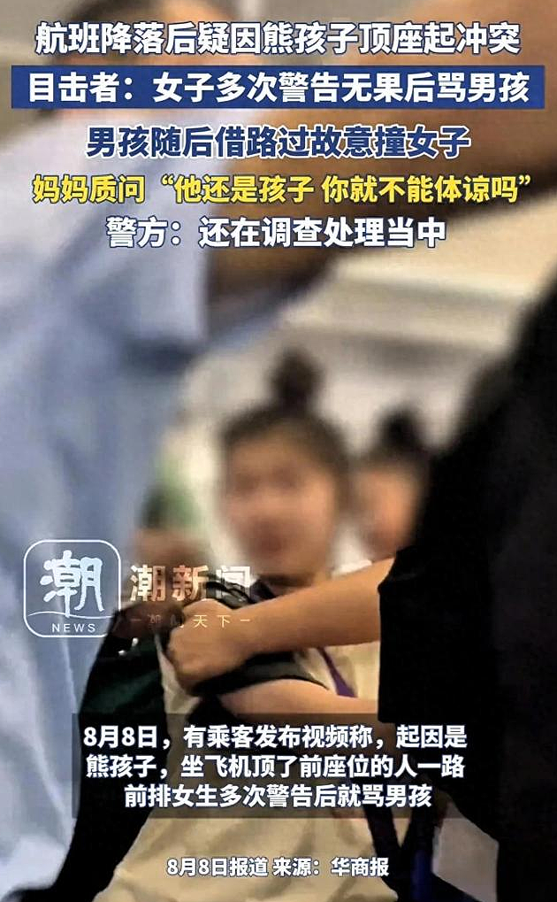 熊孩子引发南航客机群殴!妈妈一句“他还是个孩子”炸翻网络(视频/组图) - 2