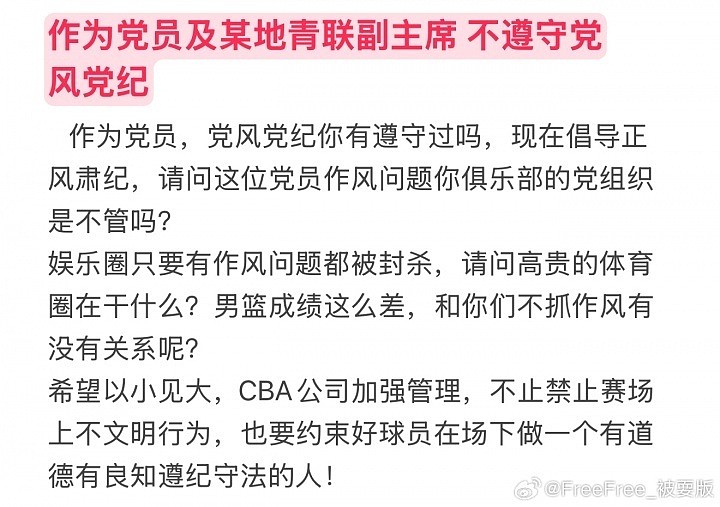 冲上热搜!中国男篮徐杰被曝赌球欠债数百万,多次出轨约炮(组图) - 12