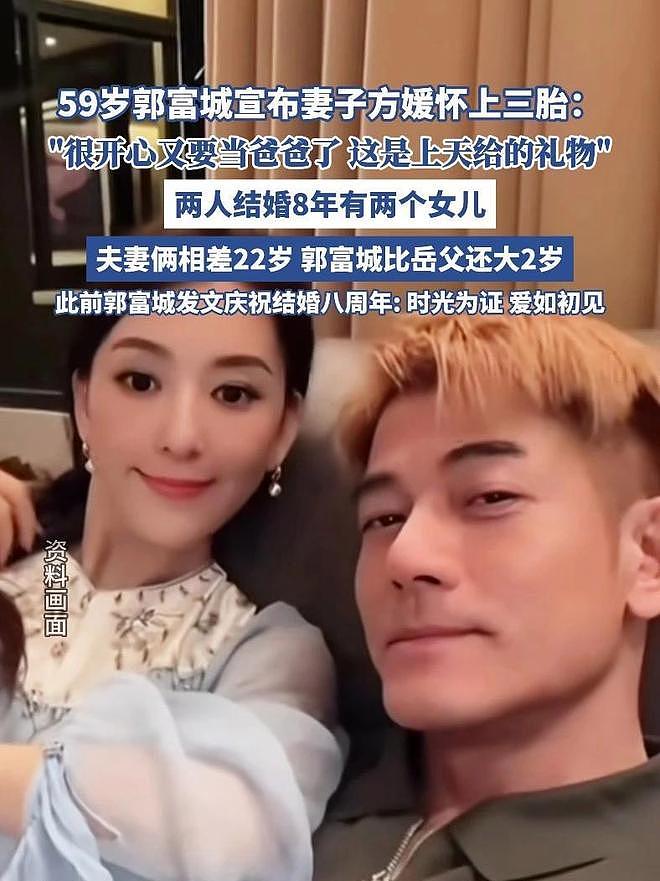 方媛才是人生赢家，38岁“怀男胎”母凭子贵，郭富城请全家吃大餐（组图） - 1