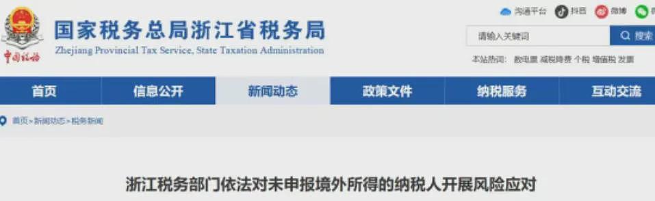 中国严查境外报税,持澳洲护照和PR也要注意,有华人接通知,补交百万(组图) - 2