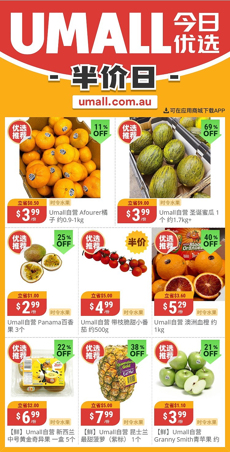 本周最新!澳洲各大超商特价商品一网打尽,大批好物骨折破半价!Woolworths、Coles、Aldi、UMall…(组图) - 130