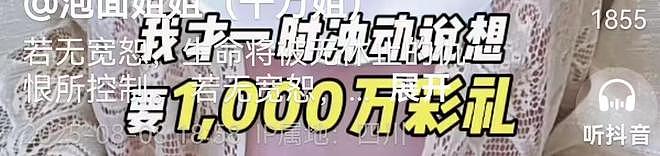 女子索要1000万彩礼遭网友围攻！本人发视频道歉：短剧看多了（组图） - 6