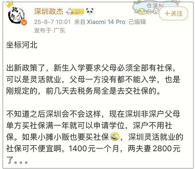 曝河北新生入学要求父母必须有社保，父母一方没有都不能入学！（组图） - 1