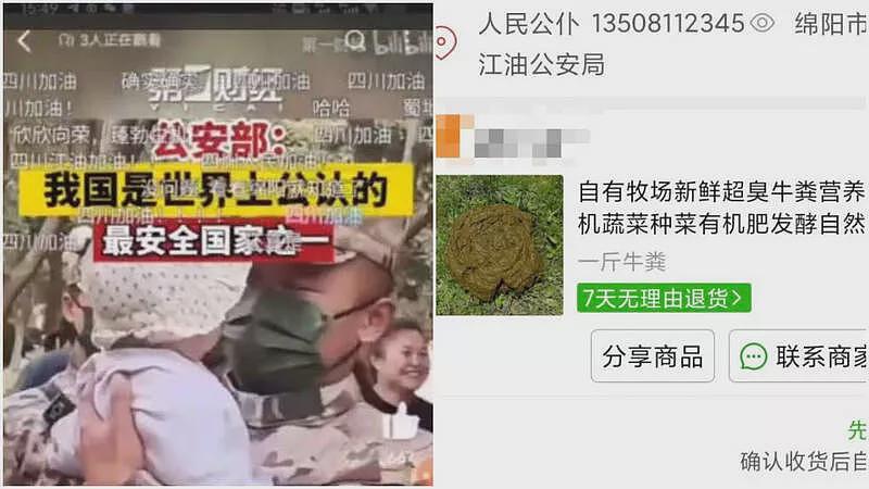 江油民众遭镇压，网民怒订“超臭牛粪“快递公安局（组图） - 1