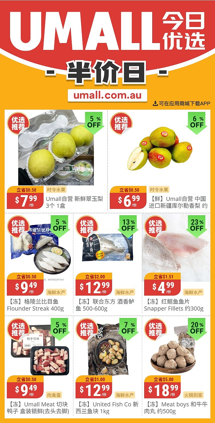 本周最新!澳洲各大超商特价商品一网打尽,大批好物骨折破半价!Woolworths、Coles、Aldi、UMall…(组图) - 113
