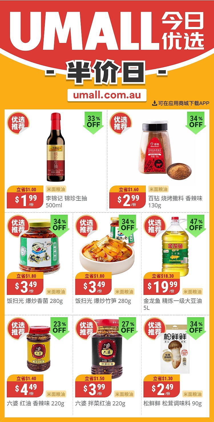 本周最新!澳洲各大超商特价商品一网打尽,大批好物骨折破半价!Woolworths、Coles、Aldi、UMall…(组图) - 123