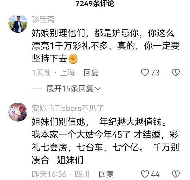 女子索要1000万彩礼遭网友围攻！本人发视频道歉：短剧看多了（组图） - 11